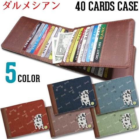 40枚入る カードケース【ダルメシアン 】ワンコシリーズ いっぱい たくさん 入る