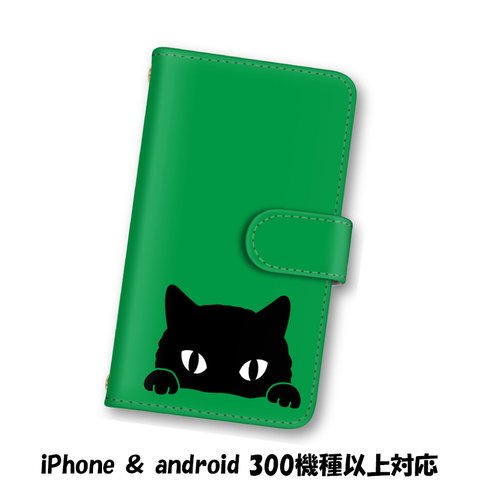 送料無料 スマホケース 手帳型ケース Android iPhone ケース 猫 ねこ スマホカバー
