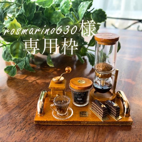 ミニチュア　コーヒーサイフォンフルセット