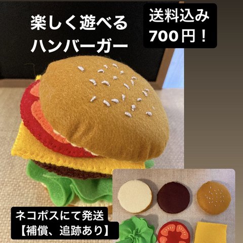 フェルトのハンバーガー