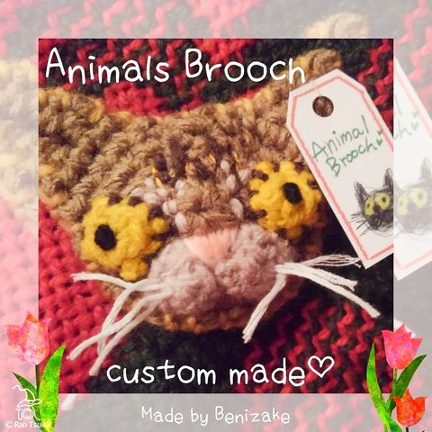 Animals Brooch🧶《オーダーメイド》