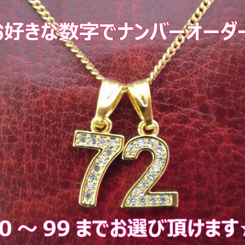 お好きな数字でオーダー★ダブル ミニナンバー ネックレス★ユニフォーム 背番号