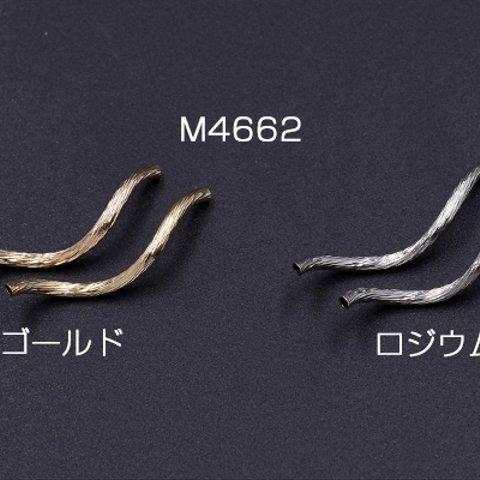 M4662-R   30個    メタルパイプ 模様入りパイプ ツイスト 2×30mm 3×【10ヶ】