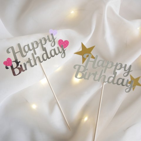 お誕生日 ケーキトッパー 【星・ハート】 バースデーケーキ 1歳 飾り付け【101】