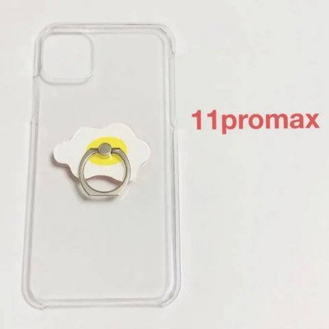 スマホリングつきiPhone11promaxクリアハードケース　目玉焼き