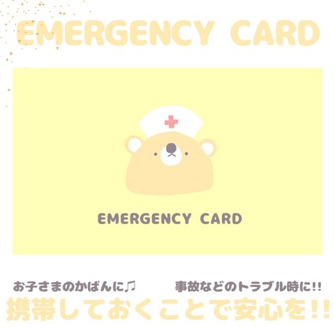 くまのEMERGENCY CARD1枚(緊急連絡先カード) 5.5cm×9cm