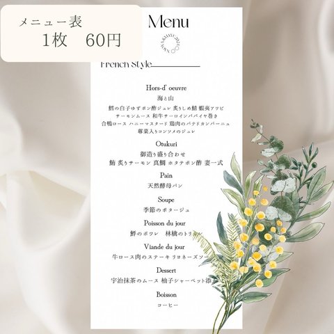  【結婚式】メニュー表