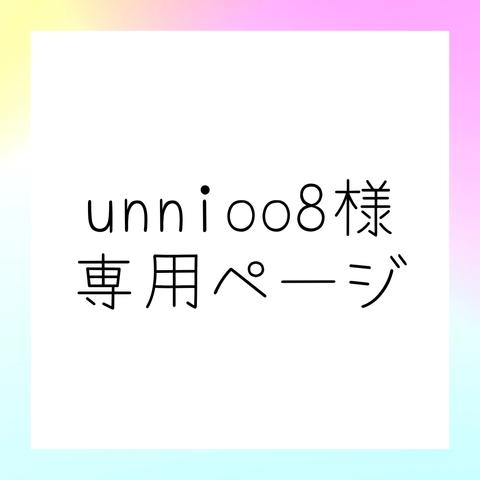 unnioo8様　専用オーダーページ♪