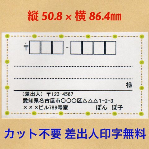 宛名シール 50枚 ボタン