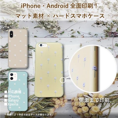  【Xperia\GALAXY専用！】花モチーフのハードケース★3色展開！　マット素材