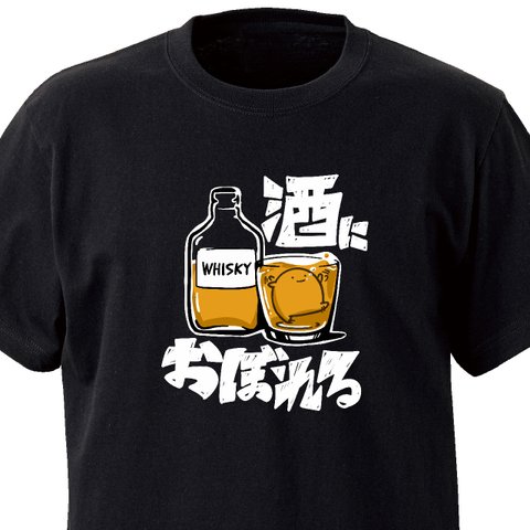 酒におぼれる【ブラック】ekot Tシャツ <イラスト：店長 里一磨＞