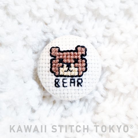 くまSサイズ【くるみボタン】クマ BEAR 動物 動物園 熊 テディベア アニマル 刺繍 クロスステッチ かわいい ポップ オーダーメイド