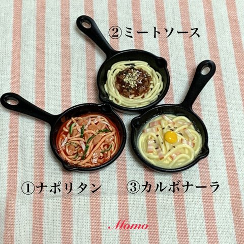 ミニチュア♡3種類のパスタ(大)