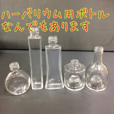 ハーバリウム  ボトル 1本120円    ガラス瓶  プリザーブド