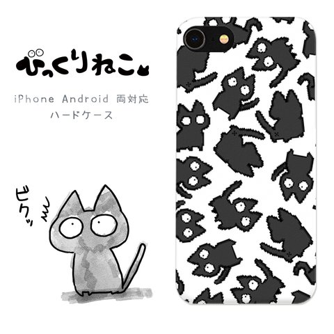 びっくりねこ。12【スマホケース/ハード　iPhone/Android対応】