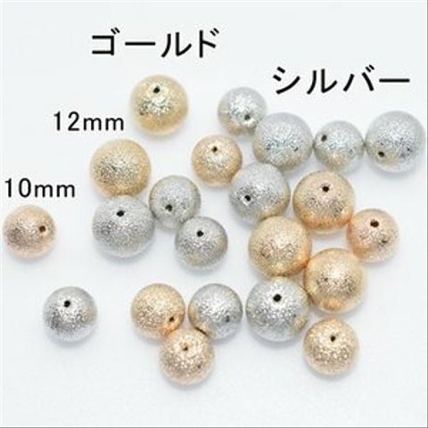 M1276-G  60個   CCB サンドブラストビーズ 丸玉 10mm/12mm  3X【20ヶ】