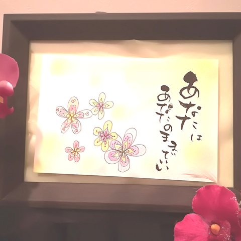 現品限り《原画》「あなたはあなたのまはまでいい」♡