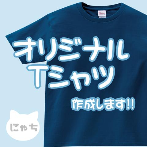 【綿Tシャツ】スタッフT・クラスt・個人用・お揃いに！メンズ/レディース/キッズ