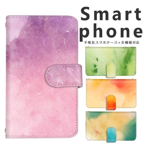 【b-001◎】水彩画 絵具 グラデーション マーブル お洒落 スマホケース スマホカバー 携帯