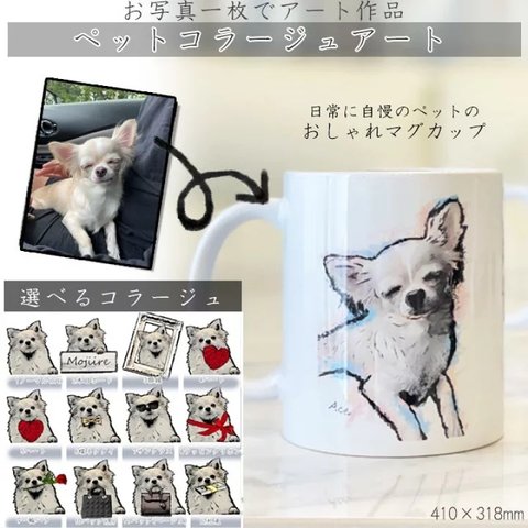 オーダーメイド ペットグッズ オリジナル マグカップ コップ イラスト オマージュ ペットアート 名入れ プレゼント 愛犬 愛猫 絵画 インテリア