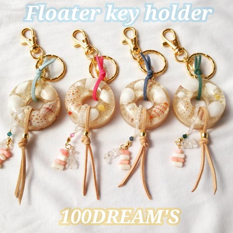 floater key holder　フローターキーホルダー　海　貝殻　シェル