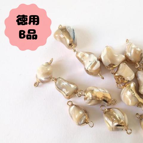 ［4pcs］限定B品★import shell gold charm 両カン付 シェル パール ゴールド 連結チャーム ピアス イヤリング ハンドメイドアクセサリー等に