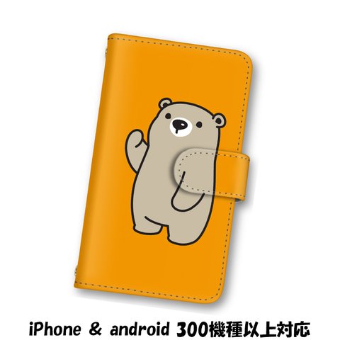 送料無料 スマホケース 手帳型ケース Android iPhoneケース 熊 クマ スマホカバー