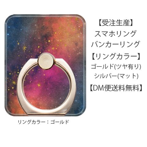 宇宙シリーズ4のスマホリング・バンカーリング 【メール便送料無料】