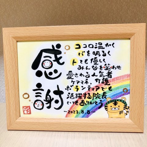 感謝を伝える筆文字ポエム♡ 〜感謝の祝いに⋆♡⋆〜