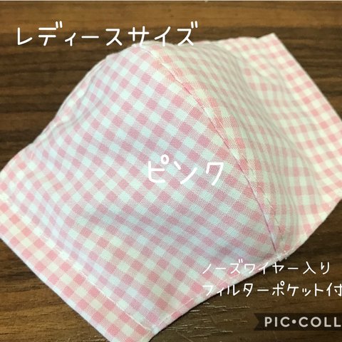 【受注製作☆送料無料】ハンドメイド 立体マスク 大人用 レディースサイズ ブロックチェック ピンク