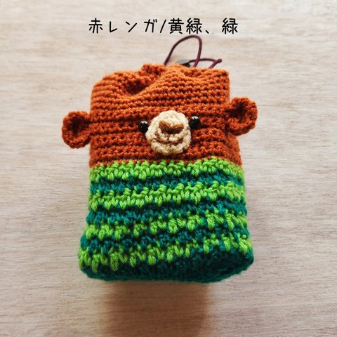 【ティッシュケース巾着】赤レンガ🐻黄緑、緑