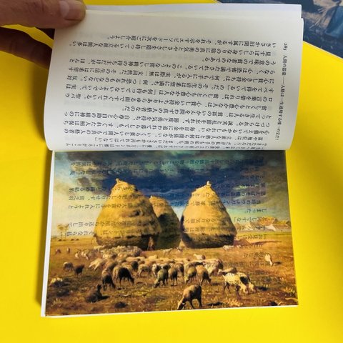 透明栞　ミレーの名画【秋、積みわら】羊と空と夢の中へ