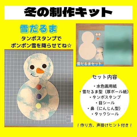 雪だるま制作キット