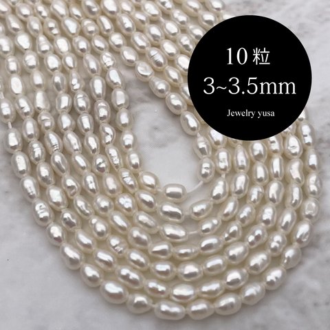 高品質 超極小 淡水パール 真珠 バロック ライス 10粒 3~3.5mm*2~2.5mm