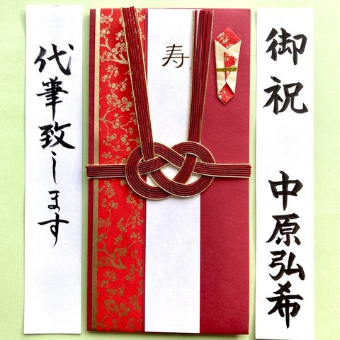 ☆代筆付・送料込☆ Gakken 御祝儀袋【友禅金封・赤】ご祝儀袋　お祝い袋　結婚祝　のし袋　代筆　筆耕