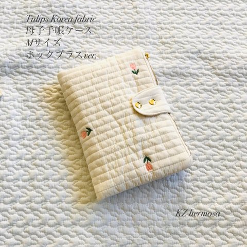 Tulips Korea fabric 母子手帳ケース　Mサイズ　ホックプラスver.  イブル　チューリップ