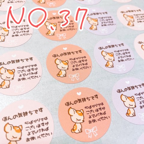 送料無料【No.37】丸型 48枚 ほんの気持ちシール バンビ  ハート リボン ピンク くすみカラー