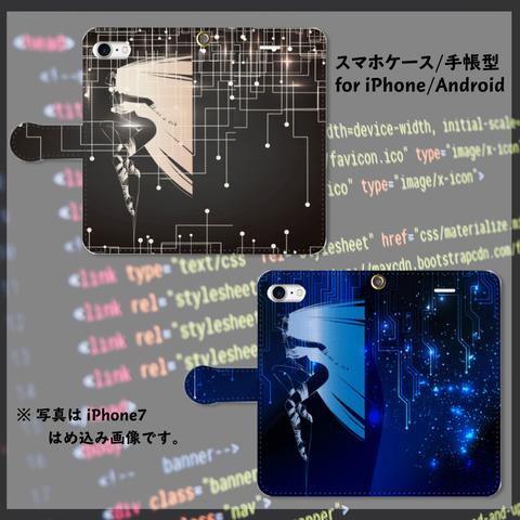 『Andromeda sideB』【スマホケース/手帳型　iPhone/Android対応】