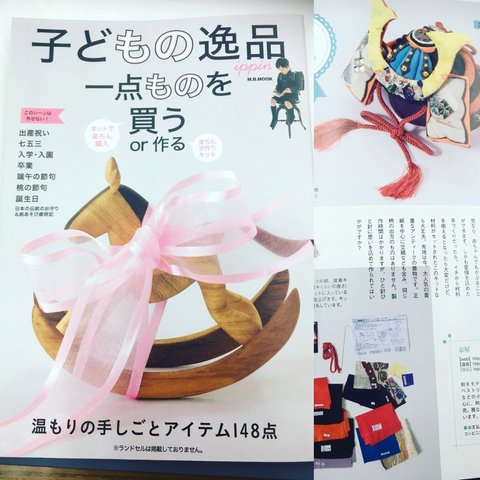 雑誌に掲載していただきました。