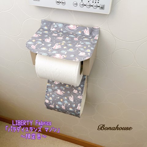 トイレットペーパーホルダーカバー「パラダイスランズ マノン」◇リバティ使用