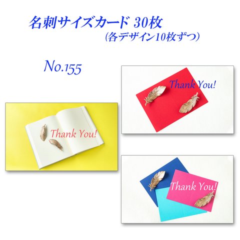 No.155 金色の羽根のデザイン            名刺サイズカード　30枚