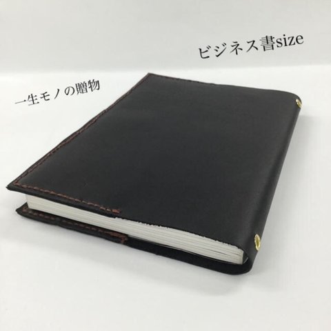 【手縫い】本革ブックカバー ビジネス書size