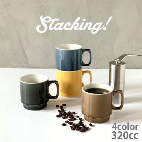 スタッキングマグ stacking 陶器 320cc アウトドア  4color /ms2