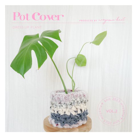 POTCOVER ポットカバー 鉢カバー 