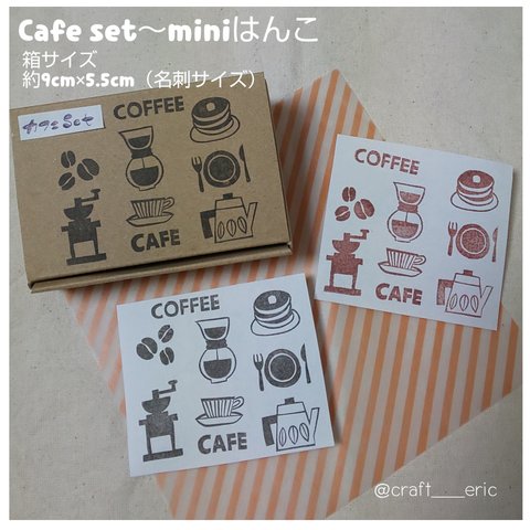 Cafe set miniはんこset 消しゴムはんこ