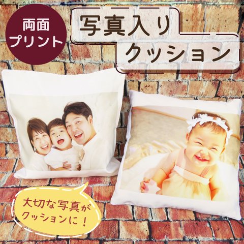 クッション 写真入り 写真プリント 写真印刷 両面プリント プレゼント ギフト 人気 グッズ 祖母 祖父 cushion-pp