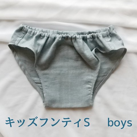 ☆再販☆キッズフンティS boys こどもふんどし ふんどしパンツ ふんぱん ショーツ 