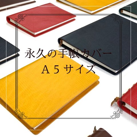 【A5】人生をずっと過ごす　永久のA5 手帳カバー 　オイルダコタ