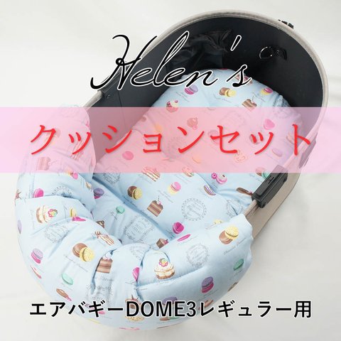 【送料*無料】🌺【500円OFF】DOME3レギュラー用クッションセット ぷくぷく あごのせクッション＋縁無しクッションベッド Mサイズ マカロンブルードット