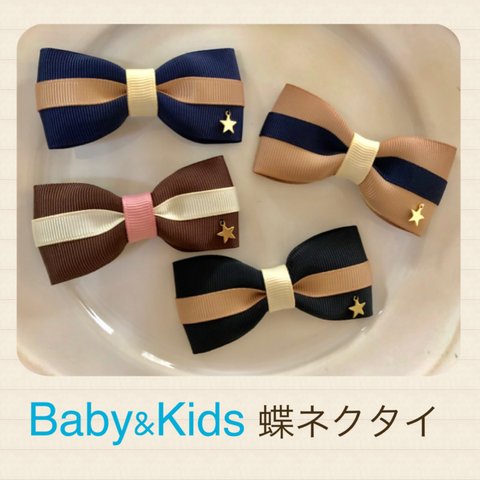 Baby&Kids用蝶ネクタイ　リボンリボン